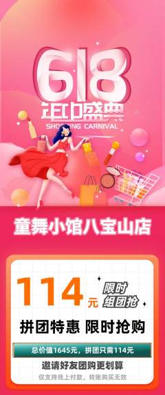 少儿舞蹈拼团满血版618活动配图海报