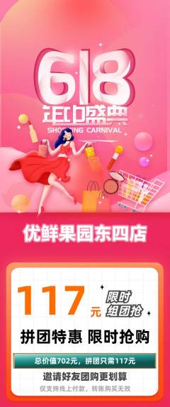 生鲜水果拼团价格阶梯团618活动配图海报