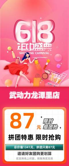 跆拳道拼团无阶梯团618活动配图海报