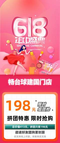 台球馆拼团满血版618活动配图海报
