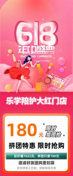晚托班拼团商品阶梯团618活动配图海报