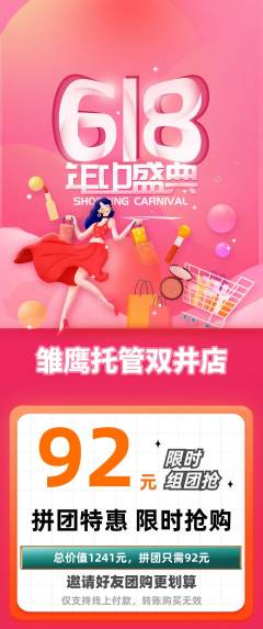 晚托班拼团无阶梯团618活动配图海报