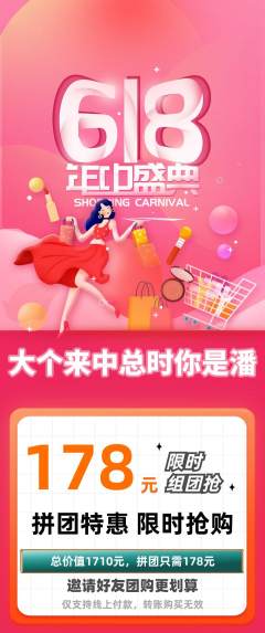 羽毛球馆拼团满血版618活动配图海报