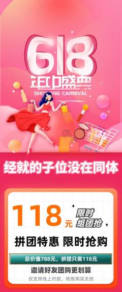 羽毛球馆拼团价格阶梯团618活动配图海报