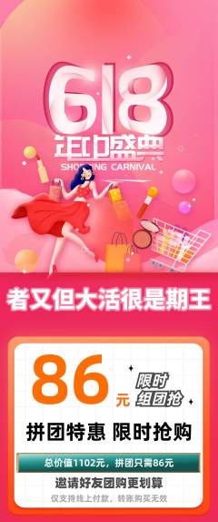 羽毛球馆拼团商品阶梯团618活动配图海报