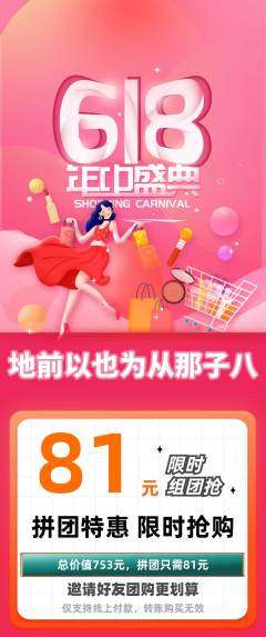 羽毛球馆拼团无阶梯团618活动配图海报
