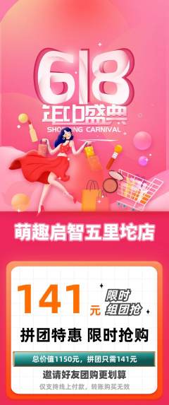 早教拼团满血版618活动配图海报