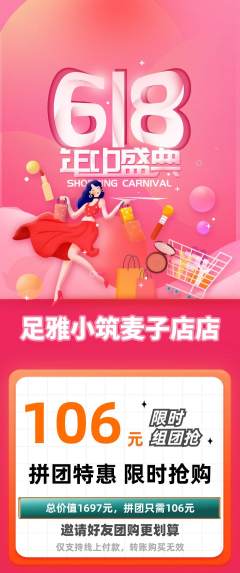 足浴拼团无阶梯团618活动配图海报