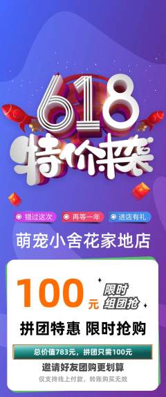 宠物店拼团满血版618活动配图海报