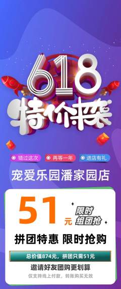 宠物店拼团商品阶梯团618活动配图海报