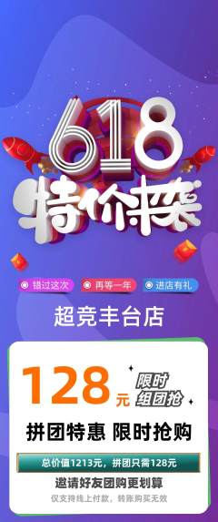 电竞电玩拼团满血版618活动配图海报
