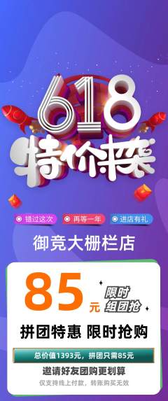 电竞电玩拼团价格阶梯团618活动配图海报