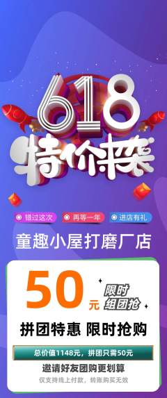 儿童乐园拼团满血版618活动配图海报