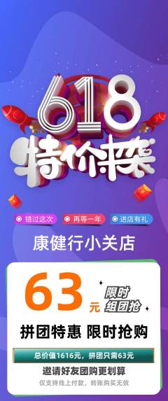 健身馆拼团商品阶梯团618活动配图海报