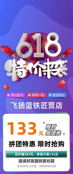 篮球馆拼团价格阶梯团618活动配图海报
