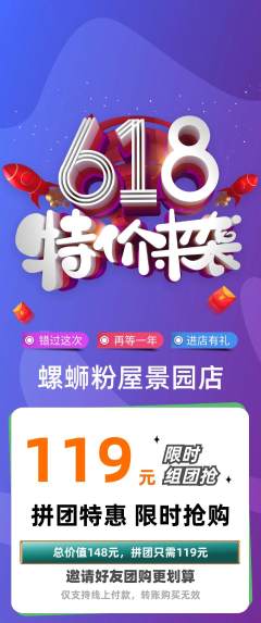 螺蛳粉拼团满血版618活动配图海报