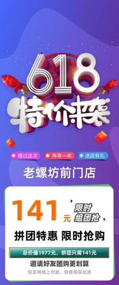 螺蛳粉拼团价格阶梯团618活动配图海报