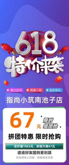 美甲拼团价格阶梯团618活动配图海报