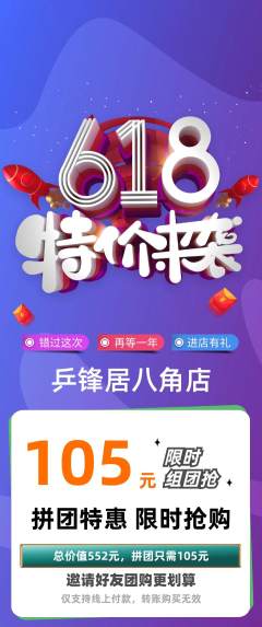 乒乓球馆拼团无阶梯团618活动配图海报