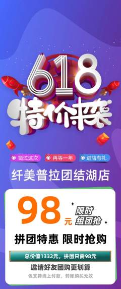 普拉提拼团无阶梯团618活动配图海报