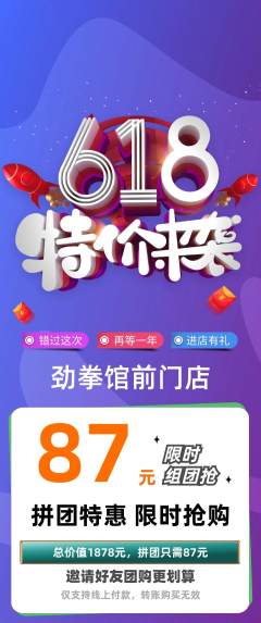 拳击格斗拼团满血版618活动配图海报