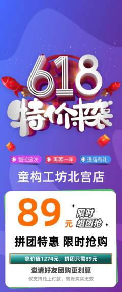 少儿乐高拼团满血版618活动配图海报
