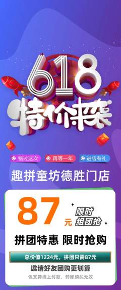 少儿乐高拼团无阶梯团618活动配图海报