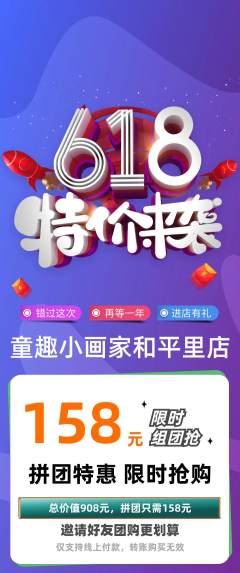 少儿美术拼团价格阶梯团618活动配图海报