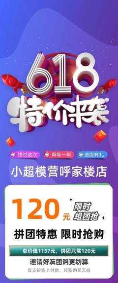 少儿模特拼团满血版618活动配图海报