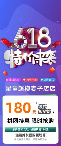 少儿模特拼团无阶梯团618活动配图海报