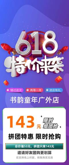 少儿书法拼团无阶梯团618活动配图海报