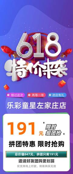 少儿乐器拼团满血版618活动配图海报