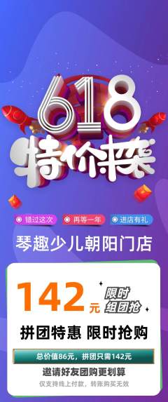 少儿乐器拼团价格阶梯团618活动配图海报