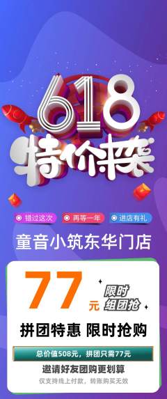 少儿乐器拼团无阶梯团618活动配图海报
