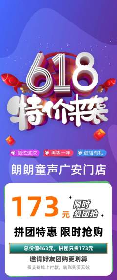 少儿主持拼团价格阶梯团618活动配图海报
