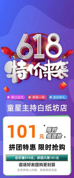 少儿主持拼团无阶梯团618活动配图海报