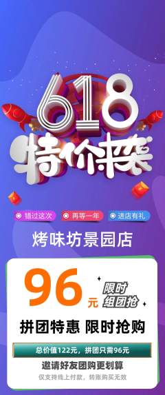烧烤拼团满血版618活动配图海报