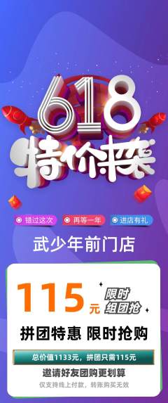 跆拳道拼团满血版618活动配图海报