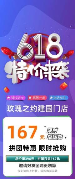 鲜花店拼团商品阶梯团618活动配图海报