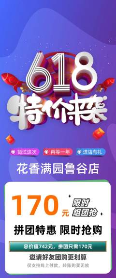 鲜花店拼团无阶梯团618活动配图海报