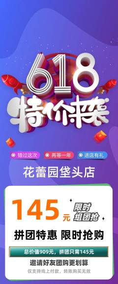 幼儿园拼团满血版618活动配图海报