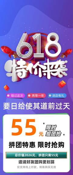 羽毛球馆拼团满血版618活动配图海报