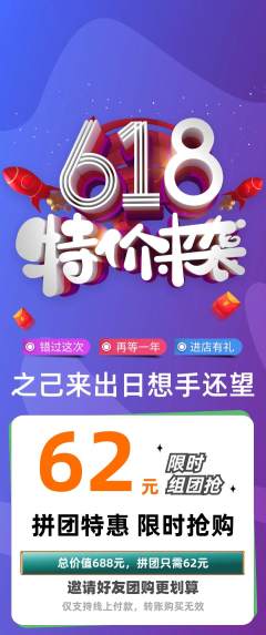 羽毛球馆拼团商品阶梯团618活动配图海报