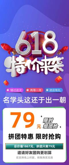 羽毛球馆拼团无阶梯团618活动配图海报