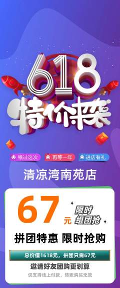 游泳馆拼团满血版618活动配图海报