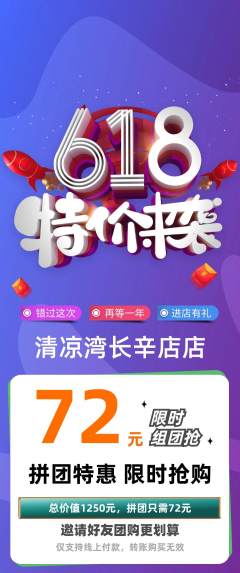 游泳馆拼团商品阶梯团618活动配图海报