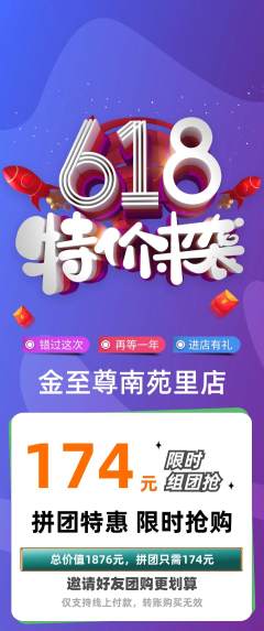 珠宝黄金拼团无阶梯团618活动配图海报