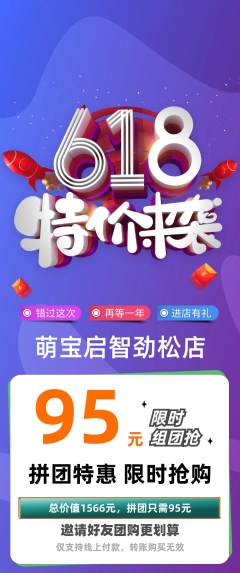 早教拼团满血版618活动配图海报