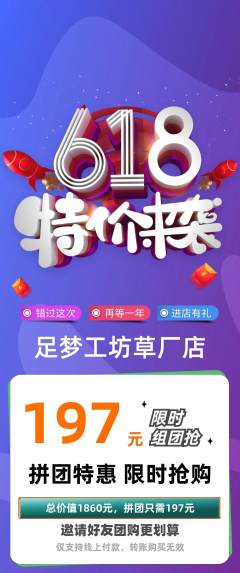 足浴拼团价格阶梯团618活动配图海报