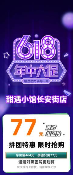 蛋糕甜点拼团满血版618活动配图海报